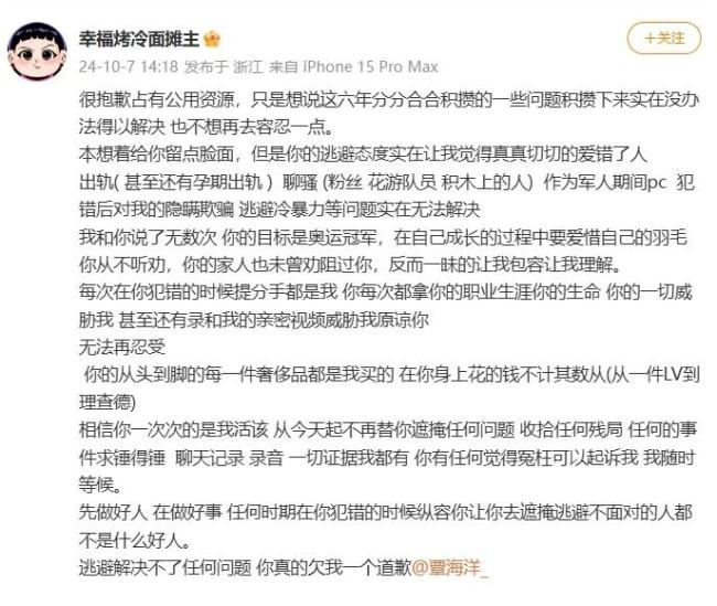 奥运冠军覃海洋被控诉出轨嫖娼撩骚 体坛形象崩塌？