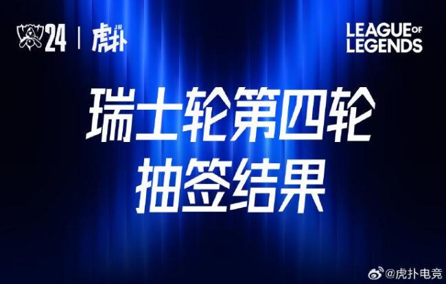 ✅体育直播🏆世界杯直播🏀NBA直播⚽S14抽签结果出炉：TES-DK、T1-G2亮点对决