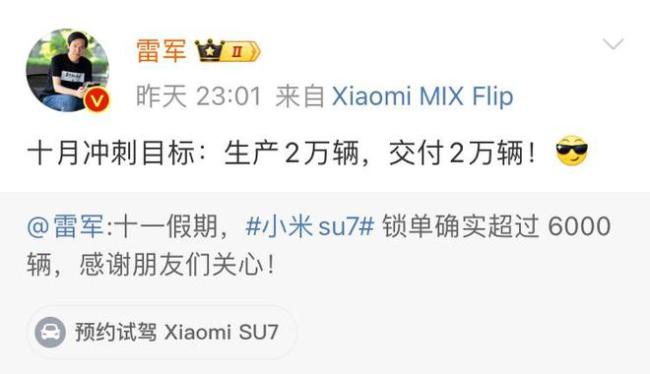 ✅体育直播🏆世界杯直播🏀NBA直播⚽小米SU7假期锁单超6000辆 雷军确认十月冲产量