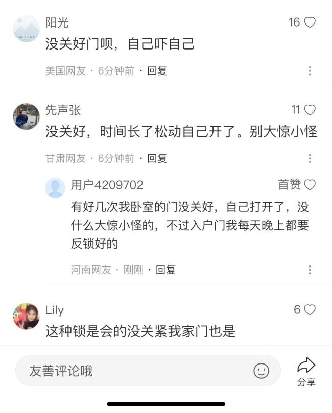 女子家门深夜突然自动敞开 网友：我家也这样