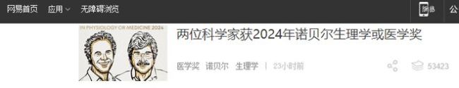 诺奖得主64岁成为谷歌实习生 终身学习的典范