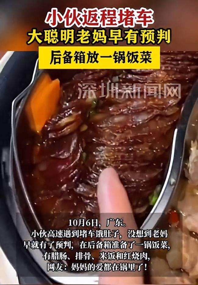 小伙返程堵车饿肚子 幸好老妈后备箱放美食 母爱满满，旅途温馨