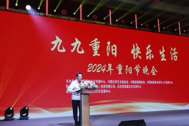 “九九重阳·快乐生活”2024年重阳节文艺晚会在京举行