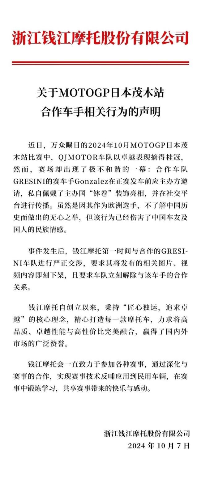 中国摩托合作赛车手戴日本钵卷引争议 民族情感受伤害，钱江摩托紧急回应