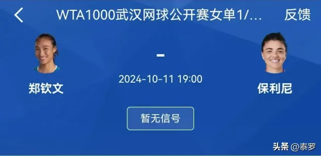 郑钦文迎战保利尼 顽强斗志点燃赛场