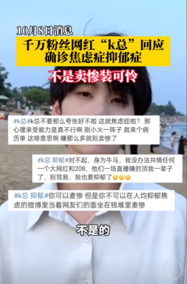 网红“k总”深陷三大质疑：患抑郁症卖惨？假捐赠？背后有助推？