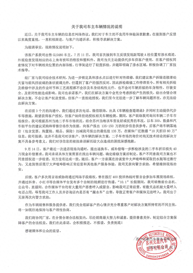 迈巴赫维权车主回应经销商声明 拒绝敷衍，要求正式道歉