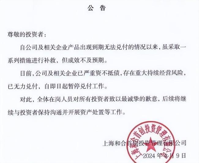 和合系实控人林强在境外被抓 金融才俊变身阶下囚