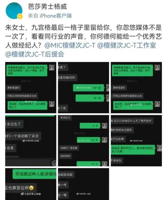 芭莎男士主编吐槽檀健次经纪人 娱乐圈与媒体关系再引热议