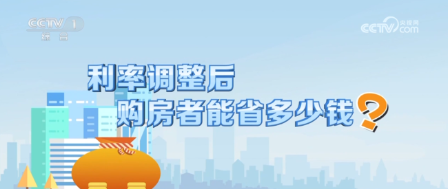 金融惠民政策组合拳支持楼市回暖 预计惠及5000万家庭