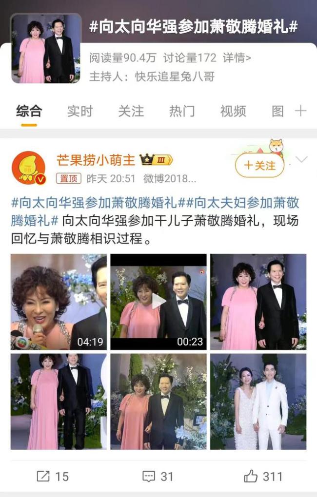 向太向华强参加萧敬腾婚礼 向太一袭粉色长裙优雅高贵好美