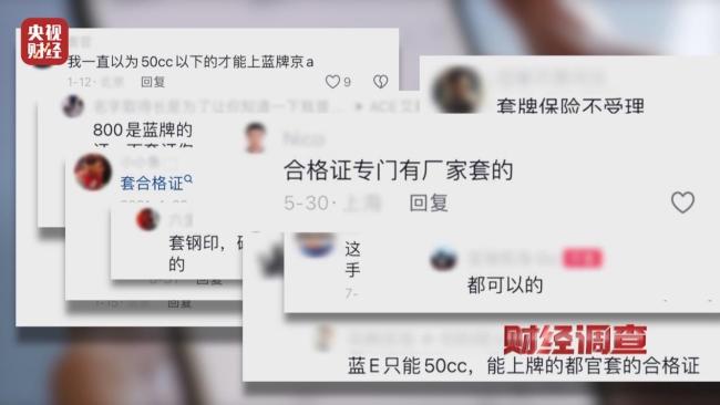 财经调查丨蓝牌摩托车“狂飙” 背后竟有惊人秘密