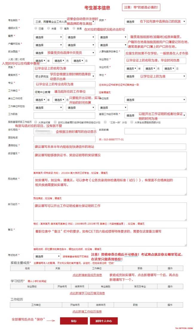 国考报名信息填写指南 避开常见误区，确保顺利报考