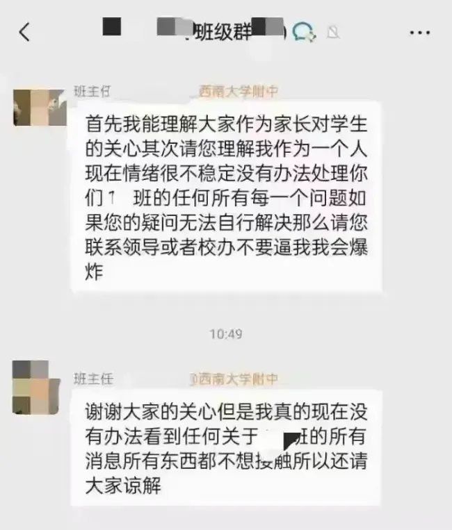 班主任群内发飙 学校称正安抚老师 教师压力引关注