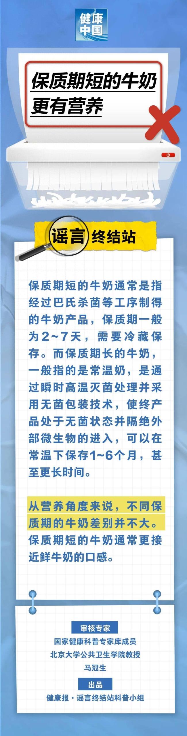 保质期短的牛奶更有营养？谣言