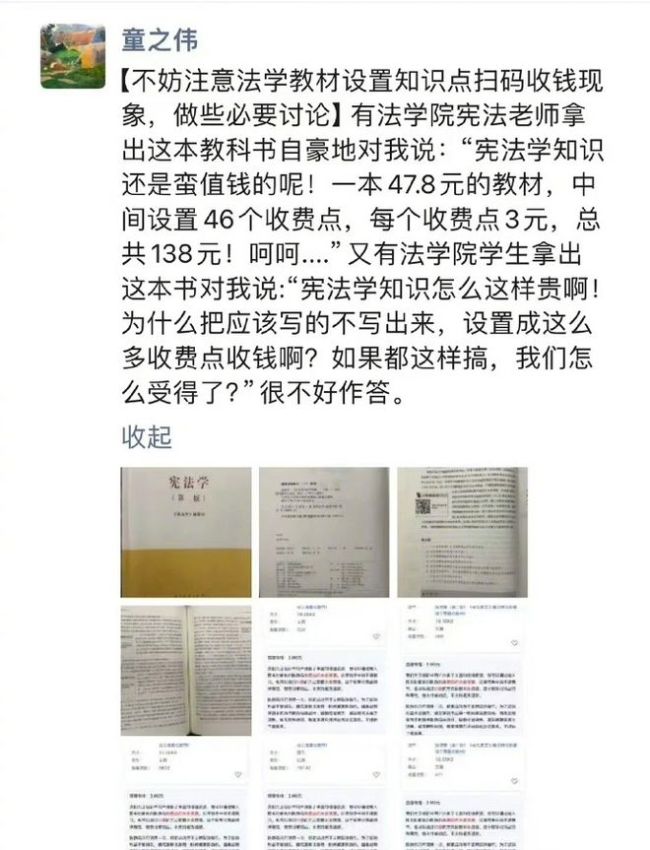 法学教授吐槽教材“挖空心思收费”：知识付费引争议