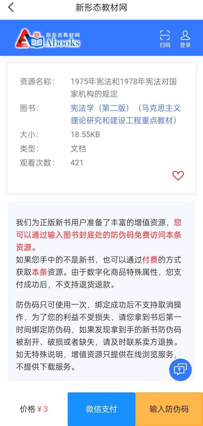 出版社回应教材中现多个付费二维码 新书可免费绑定使用