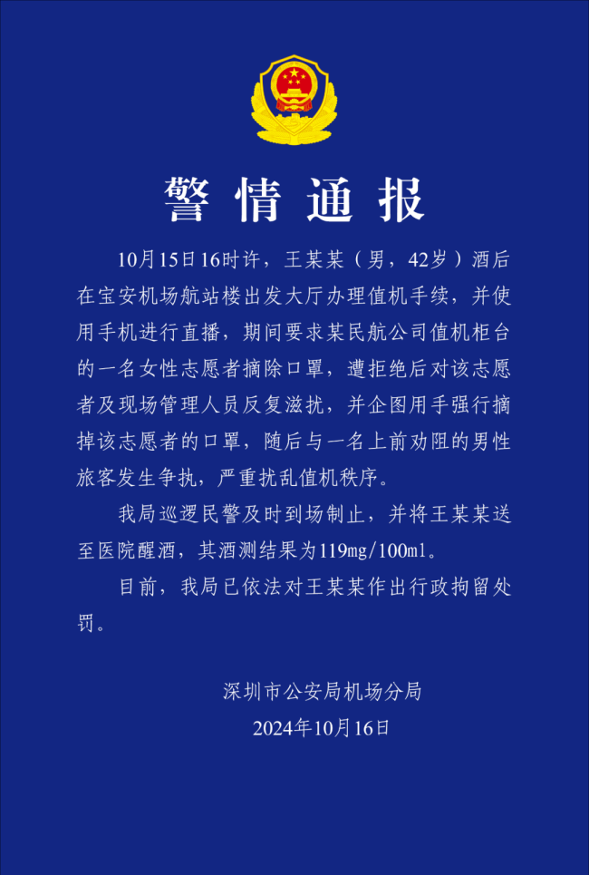 警方介入网红要求志愿者摘口罩事件