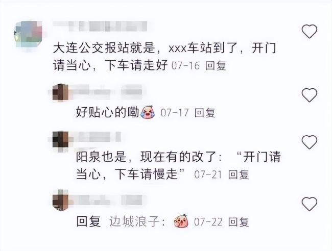 公交提示语“下车请走好”引争议 市民感受不一