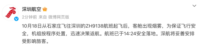 深圳航空一航班客舱出现烟雾 已返航 安全落地旅客获妥善安排-第1张-新闻-传卓科技