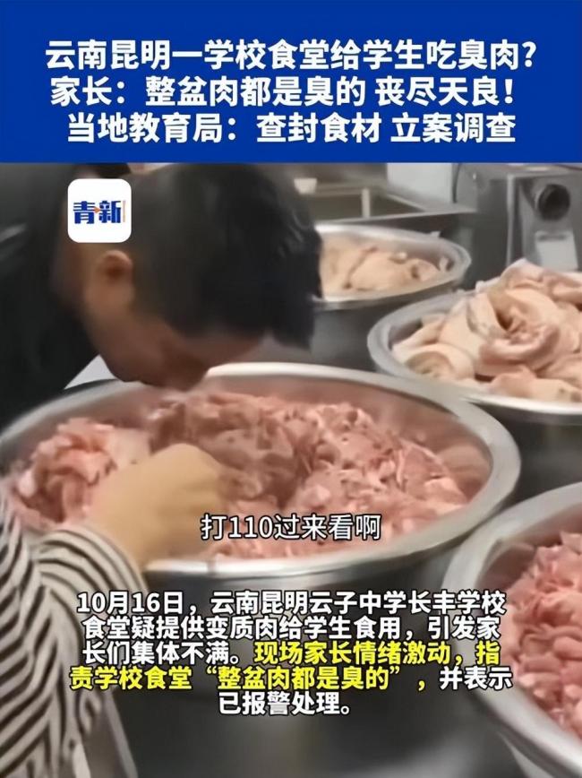 媒体评学校食堂发现臭肉 家长愤怒质疑食品安全