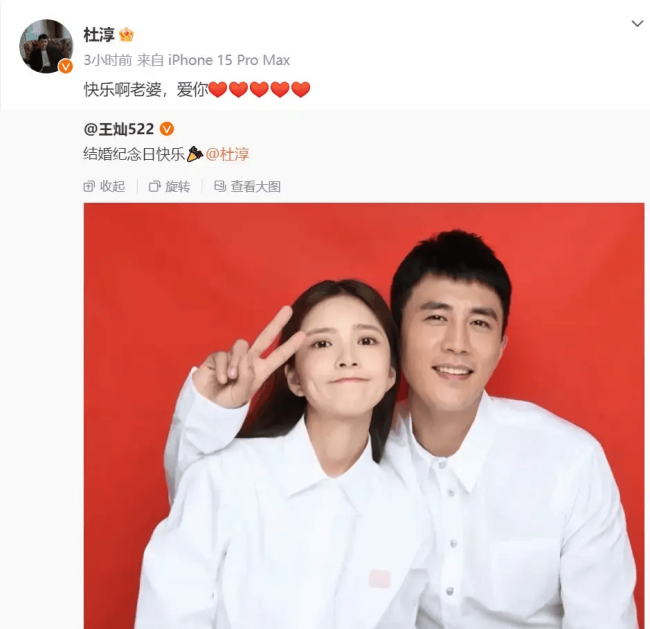 杜淳王灿庆祝结婚纪念日