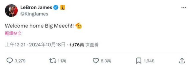 Big Meech是何许人？詹姆斯为何要欢迎毒枭出狱？ 争议推文引发批评