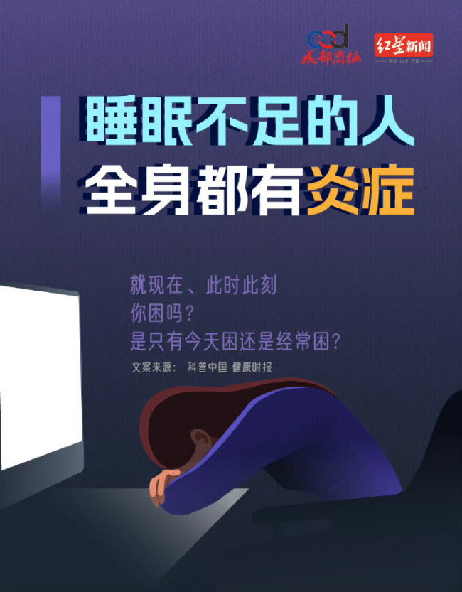 经常睡眠不足身体会怎样？