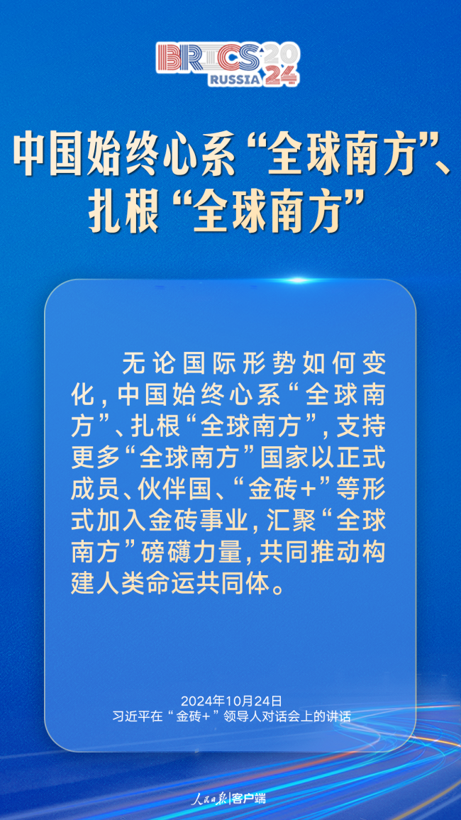 匯聚“全球南方”磅礴力量,，習(xí)近平提出中國主張