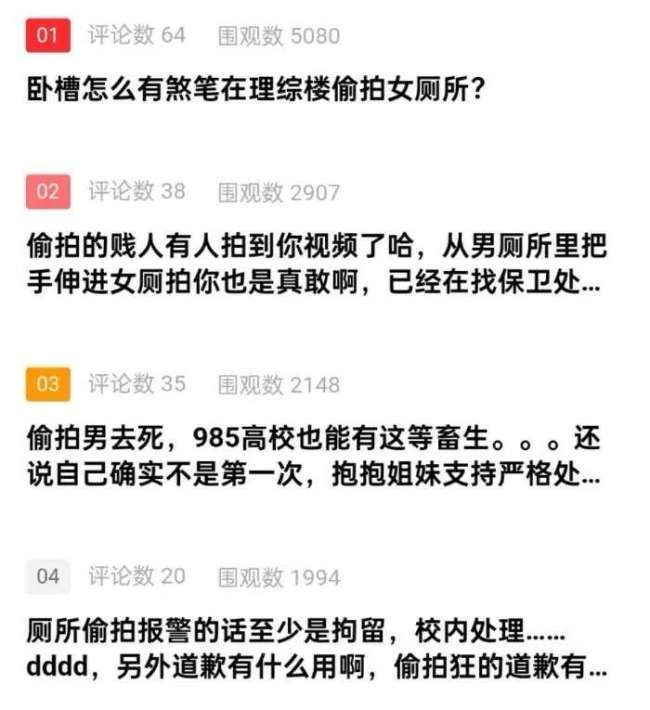 山东一高校曝男生多次偷拍女厕 校方正走司法程序处理