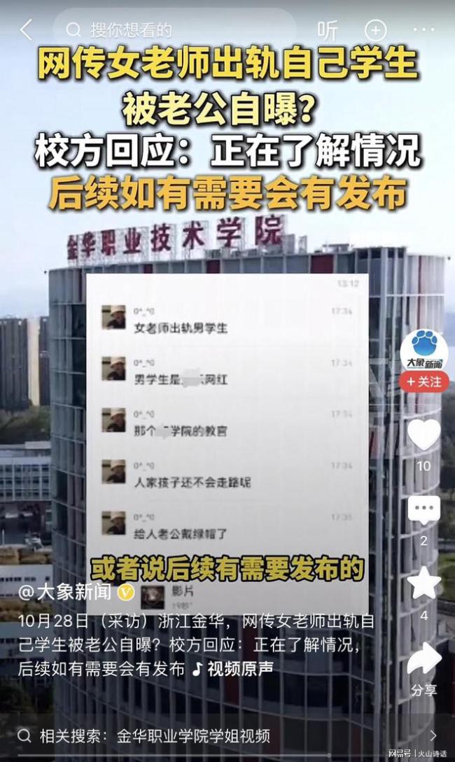 浙江女教师出轨自己学生？校方回应 正在调查中