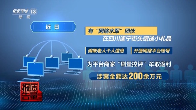 网络水军炮制虚假买家秀误导消费者 揭秘网络水军的“黑色生意经”