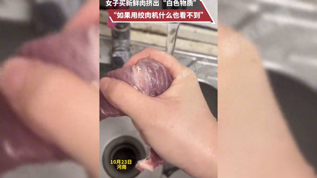 女子买的新鲜肉挤出白色物质 警惕食品安全隐患