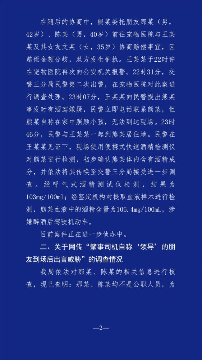 警方通报网传领导撞伤宠物狗后逃逸 醉驾与谣言澄清