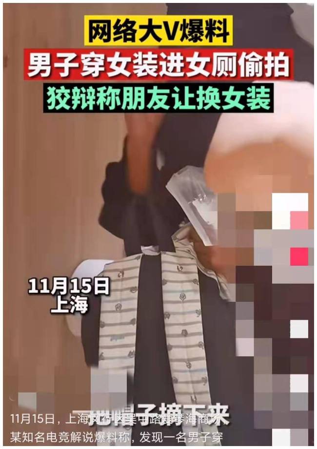 东莞男子扮女装偷拍被制服 商场保洁阿姨立功