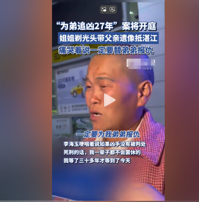 为弟追凶26年案将开庭 姐姐发声 誓为弟弟讨回公道