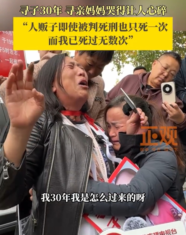 寻亲妈妈寻子30年哭得让人心碎 61岁母亲盼团聚