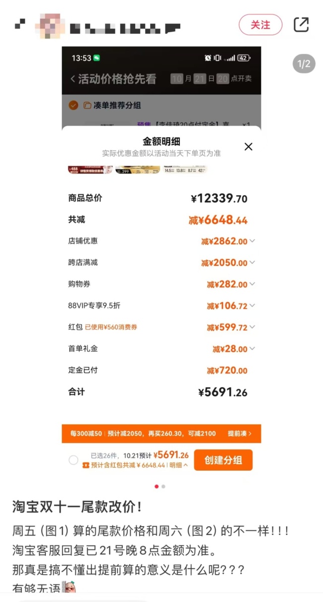 付定金后尾款涨价？天猫回应 优惠变动引争议