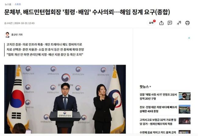 韩国羽协主席被调查