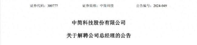 中简科技创始人内斗升级 公章丢失风波