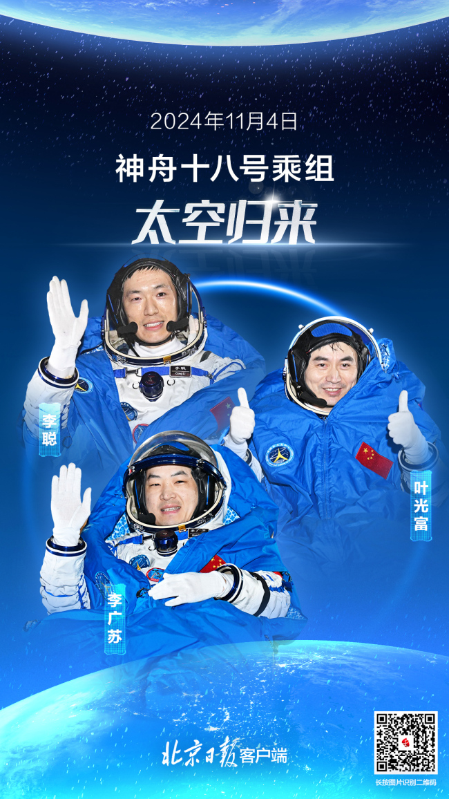 成功着陆，身体状态良好！神十八任务圆满成功