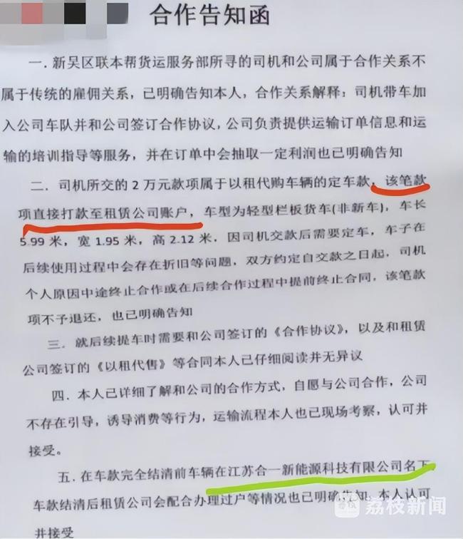  男子应聘货车司机被套路买车，官方回应！