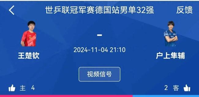 复出之战！王楚钦对阵日本名将，男单世界第一