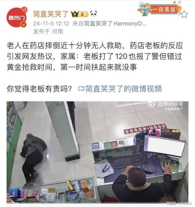 老人药店晕倒去世10分钟无人扶