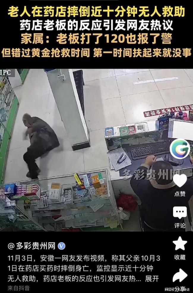 老人药店晕倒去世10分钟无人扶 老板反应引热议