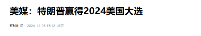 特朗普宣布大选获胜！3亿多人的美国，为何当选总统只要270张票？