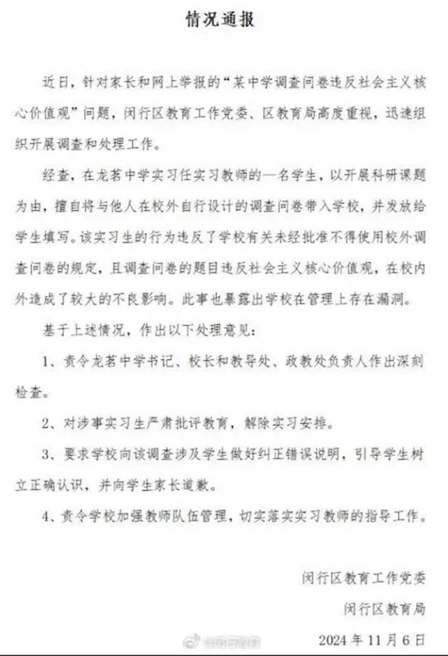 上海实习教师奇葩问卷惹争议 隐私泄露隐患引担忧