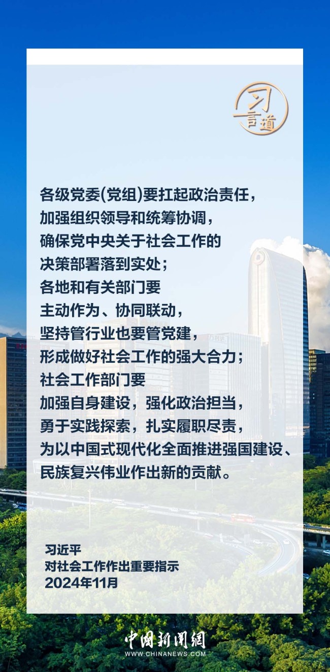 習言道｜做好社會工作是全黨共同責任