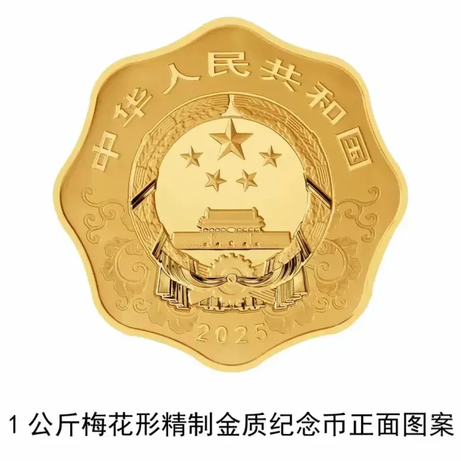 央行将发行乙巳年贵金属纪念币一套 开启金银财宝派对