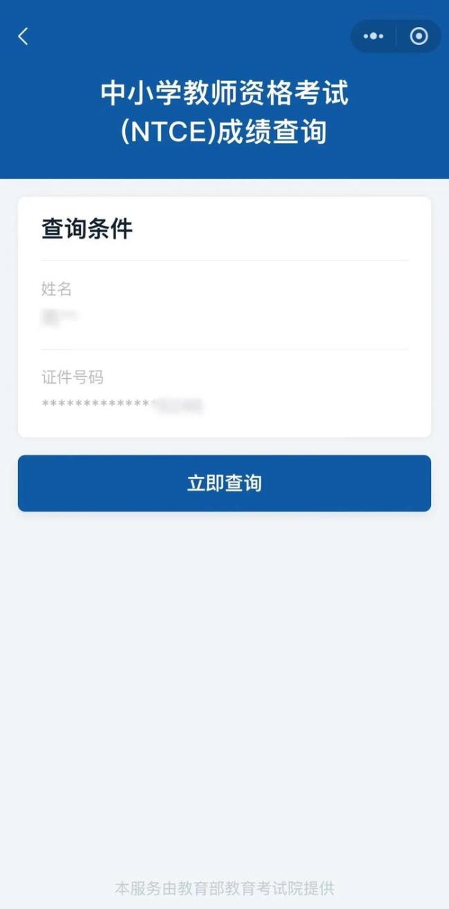 教资笔试成绩开始查分 11月8日公布